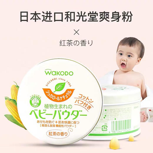 日本和光堂婴儿爽身粉120g 商品图1