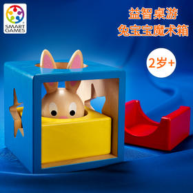 Smart Games爱思极兔宝宝魔术箱BunnyBoo幼儿益智玩具早教桌游2岁+