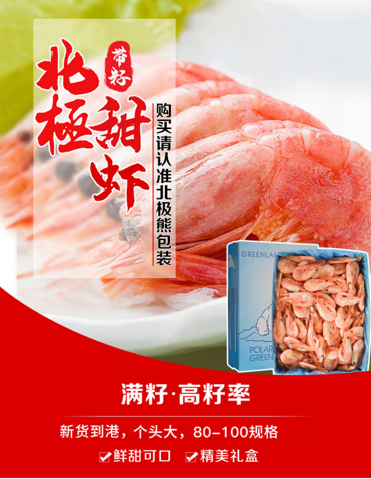 丹麦北极甜虾1箱带箱约1kg80100只