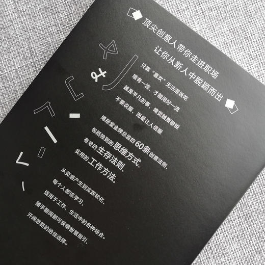 《最创意：博报堂新人培训课》作者：高桥宣行 商品图5