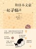 和日本文豪一起寻猫去 商品缩略图8