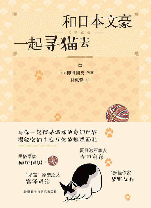 和日本文豪一起寻猫去 商品图8