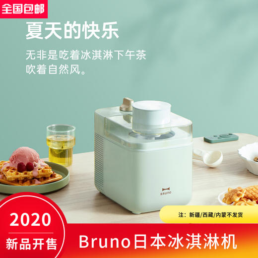 Bruno日本冰淇淋机 商品图0