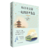 和日本文豪一起漫游老东京 商品缩略图0