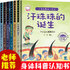 献给孩子的身体认知书-身体里的大学问（精装6册）儿童科普绘本3-6岁幼儿园老师推荐幼儿阅读亲子大班小班中班幼儿启蒙早教益智撕不烂宝宝图画书彩图注音版 商品缩略图1