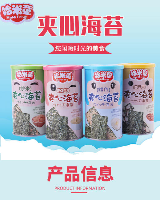 哈米童桶装夹心海苔儿童4味组合零食休闲食品组合35克/罐大促必抢JPY带授权招加盟代理 商品图1