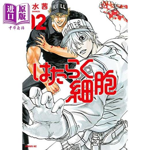 【中商原版】工作细胞 2 漫画 日文原版 はたらく細胞 2 シリウスKC 商品图0