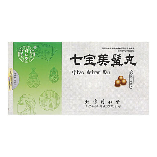 七宝美髯丸药房直供