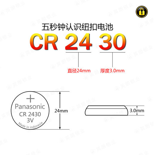 〖7219〗松下电池CR2430(1粒装） 商品图1