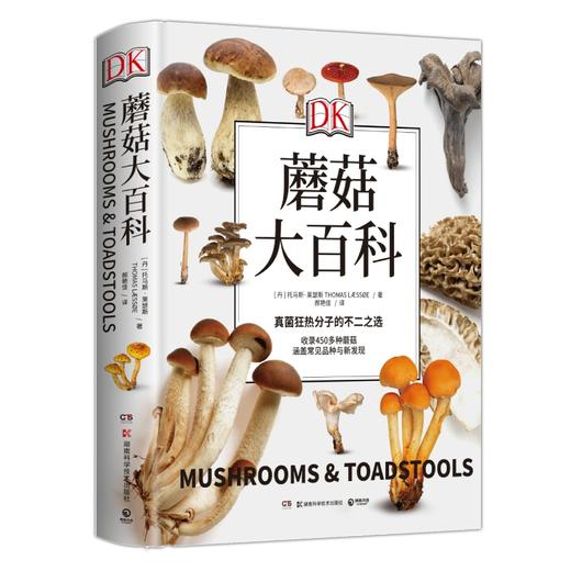 DK蘑菇大百科 商品图0