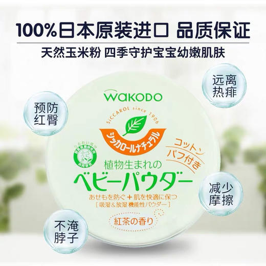 日本和光堂婴儿爽身粉120g 商品图2