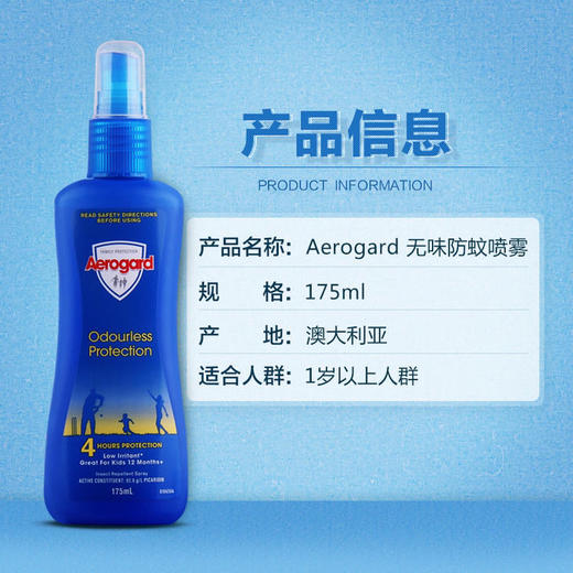 澳洲Aerogard驱蚊水175ml 商品图5
