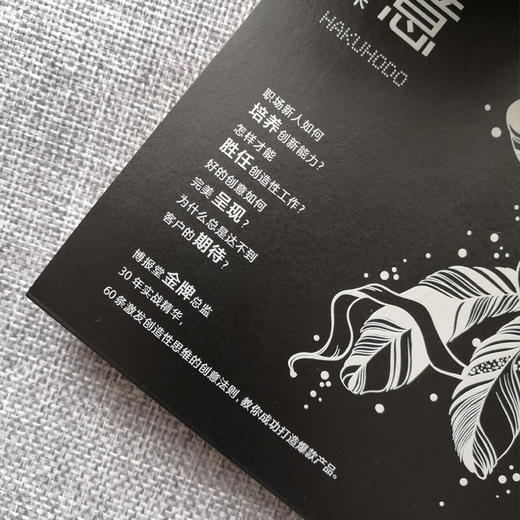 《最创意：博报堂新人培训课》作者：高桥宣行 商品图2