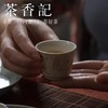 茶香记 元无 矾红手写 诗词个人杯 品茗杯 功夫茶具 商品缩略图4
