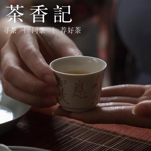 茶香记 元无 矾红手写 诗词个人杯 品茗杯 功夫茶具 商品图4