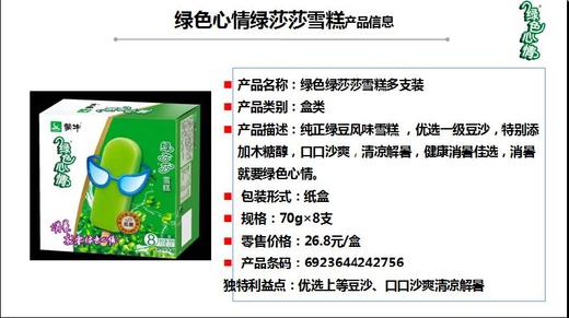 蒙牛绿色心情70g*8支（新货） 商品图1