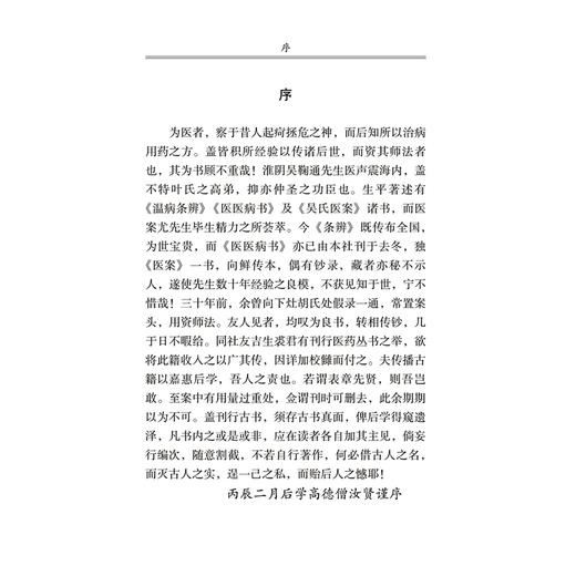 吴鞠通医案 商品图1