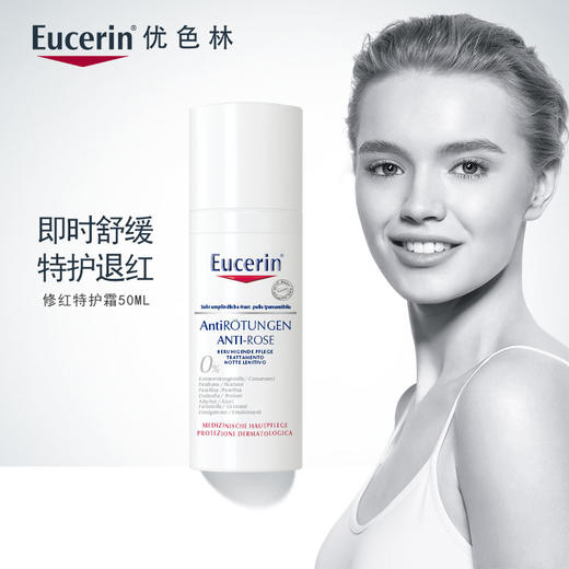 Eucerin/优色林 修红舒缓特护乳霜 XIU护舒缓肌肤泛红 补水滋润保湿面霜 50ml 商品图0