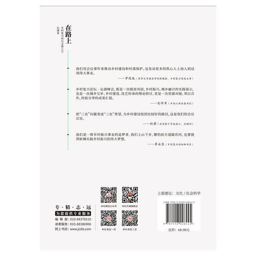 【正版现货】在路上:乡村复兴论坛文集(五)·沁源卷 罗德胤著 中国建材工业出版社 商品图2