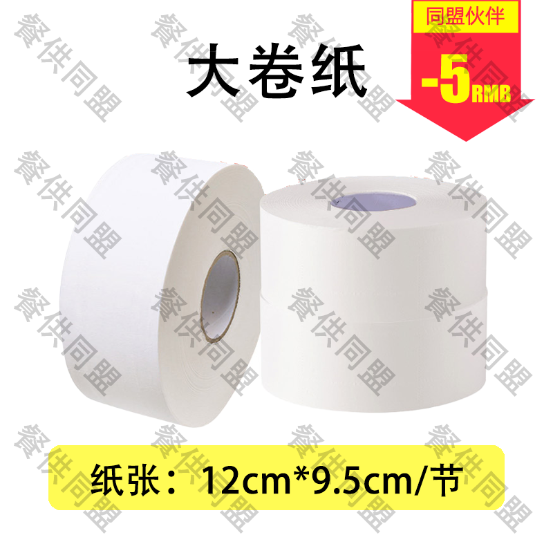 珍宝大卷纸（12卷/件）