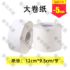 珍宝大卷纸（12卷/件） 商品缩略图0
