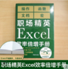 现货 职场精英Excel效率倍增手册办公软件计算机应用基础office书籍wps教程表格制作函数自学书籍电脑入门自动化教程财务会计全套 商品缩略图1