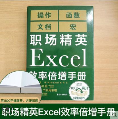 现货 职场精英Excel效率倍增手册办公软件计算机应用基础office书籍wps教程表格制作函数自学书籍电脑入门自动化教程财务会计全套 商品图1