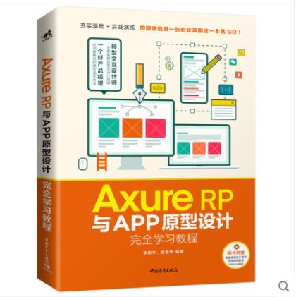 Axure RP与APP原型设计完全学习教程 原型设计制作产品交互APP开发界面界面产品经理交互设计师UI设计教程书UE设计手机界面设计书 商品图0