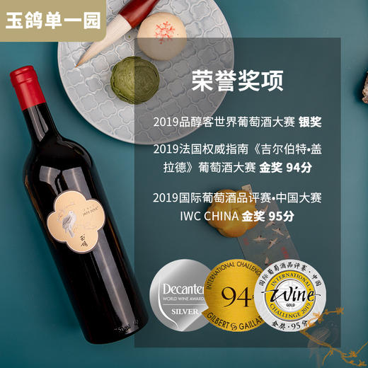 玉鸽单一园赤霞珠干红葡萄酒 商品图3