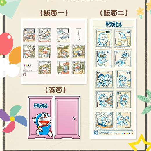 预定！哆啦A梦50周年纪念邮票！日本邮政官方发行 商品图1