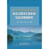 西江黄金水道建设对沿江防洪工程影响与应对策略研究 商品缩略图0