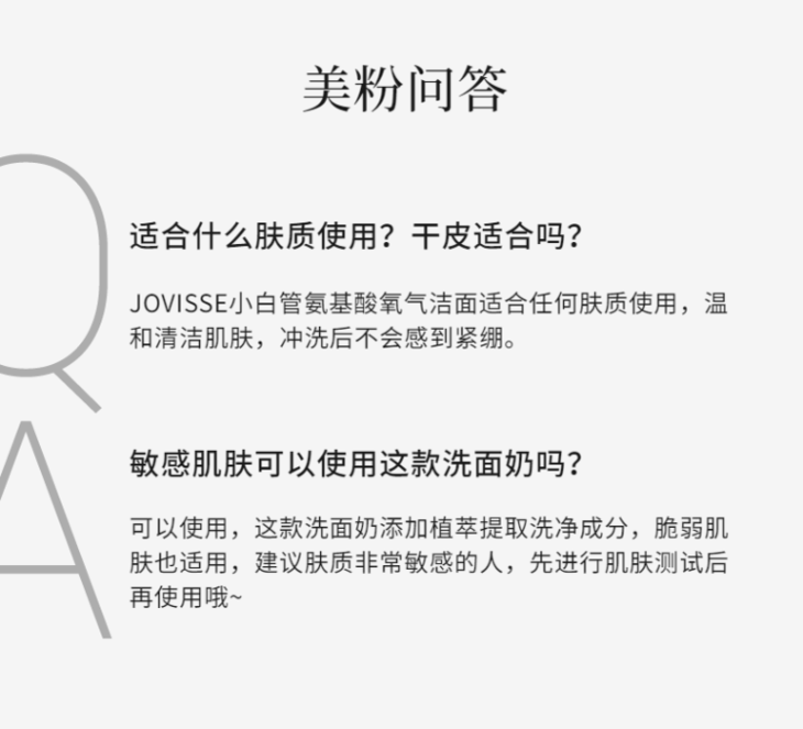 jovisse氨基酸洗面奶小白管洁面120ml