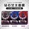 日本quality first 皇后的秘密钻石女王面膜（460347@） 商品缩略图0