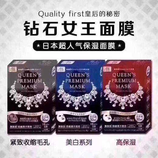 日本quality first 皇后的秘密钻石女王面膜（460347@） 商品图0