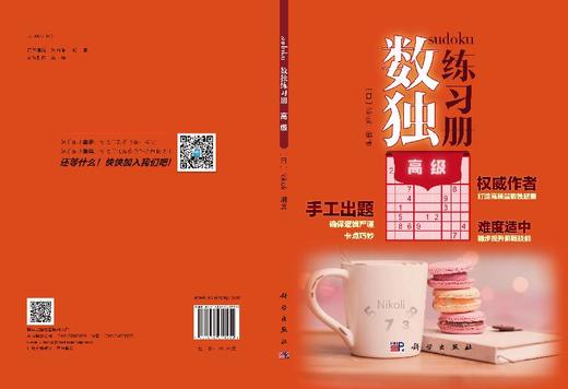 数独练习册(高级)（日）Nikol 商品图3