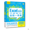 Excel 2019公式·函数·图表·VBA全能一本通 办公软件教程书办公软件表格制作机基础表格函数匹配数据财务职场技巧书高效办公秘技 商品缩略图0