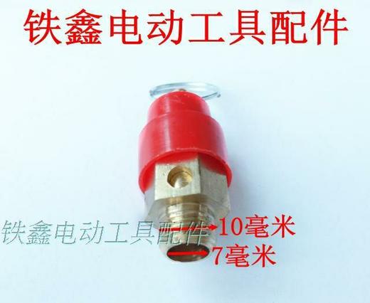 【货号01179】 空压机配件巴马空压机 气泵安全阀1/8安全阀细 商品图1