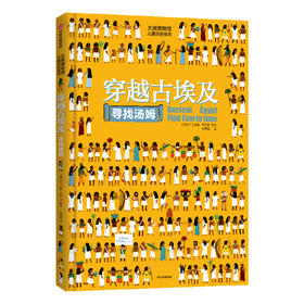 穿越时空寻找汤姆之古埃及篇/大英博物馆系列