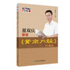 翟双庆解读《黄帝内经》(七情篇) 商品缩略图0