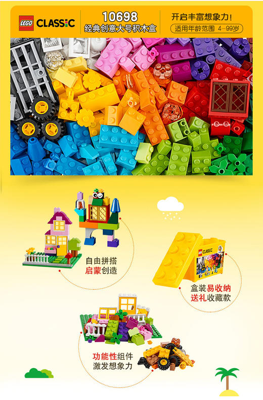 5702015357197 乐高LEGO经典创意系列10698经典创意大号积木盒积木玩具 商品图1