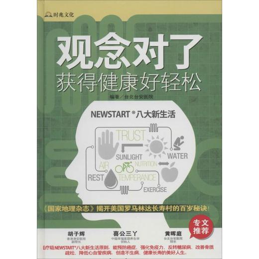 观念对了,获得健康好轻松 商品图0