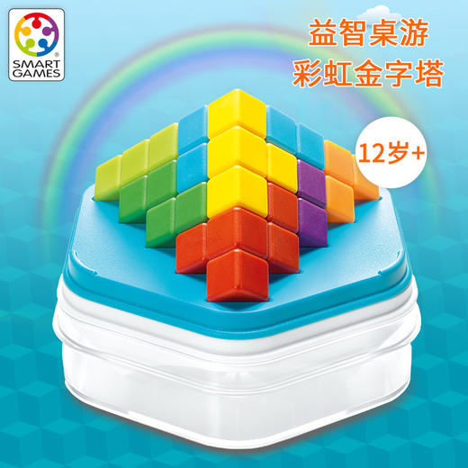 Smart Games爱思极彩虹金字塔儿童益智桌游空间想象能力玩具12岁+ 商品图0