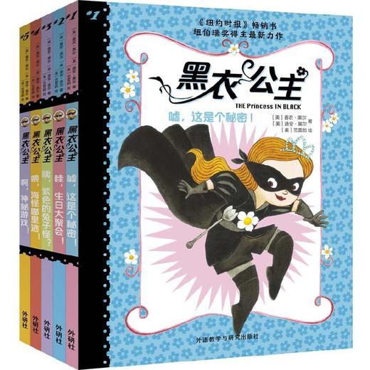 黑衣公主(套装共5册) 商品图0