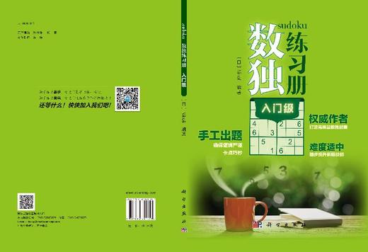数独练习册(入门级)（日）Nikol 商品图3