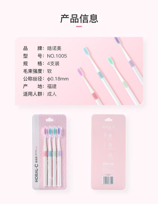 【包邮】皓诺美成人牙刷1组4支家庭装 柔细刷毛 炫彩防滑手柄牙刷JPY带授权招加盟代理 商品图10