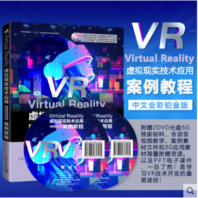 赠光盘2张Virtual Reality虚拟现实技术应用中文全彩铂金版案例教程虚拟现实人机交互实时三维人工智能科技正版书教材教学视频书籍