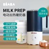 法国beaba婴儿自动冲奶调奶器milk prep母乳暖奶器泡奶粉温奶神器 商品缩略图0