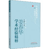 姜春华学术经验精粹 商品缩略图0