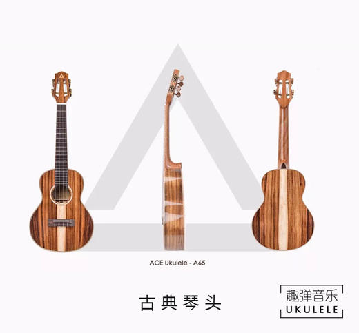 【高端尤克里里】ACE艾斯 26寸A65泰国相思木全单琴 商品图2