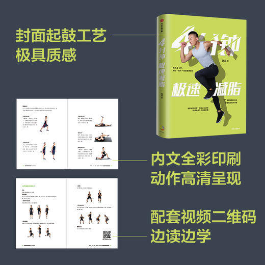 4分钟极速减脂 商品图1